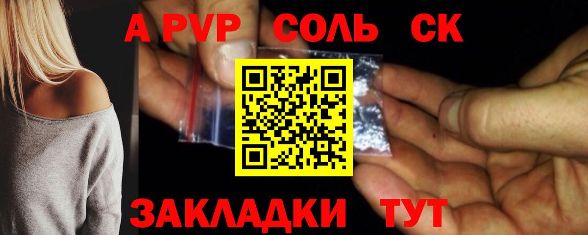 Туапсе  APVP Соль  сколько стоит  Вход с VPN  Альфа ПВП мука 