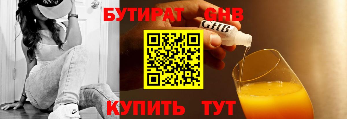 Бутират оксибутират  Бутират  Туапсе  Вход с VPN 