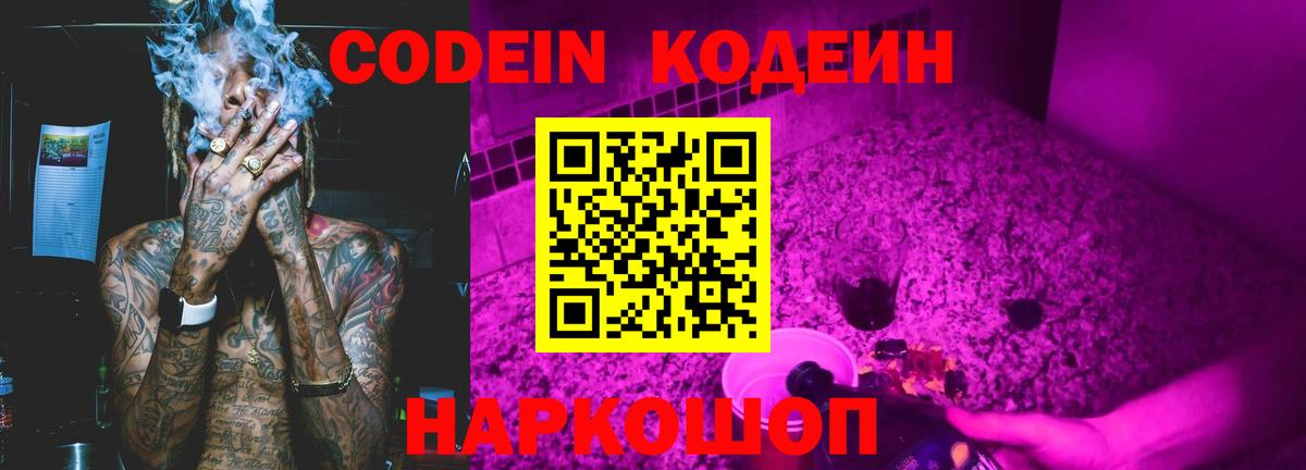 Туапсе  где можно купить   Codein Purple Drank  Вход с VPN  Кодеиновый сироп Lean напиток Lean (лин) 