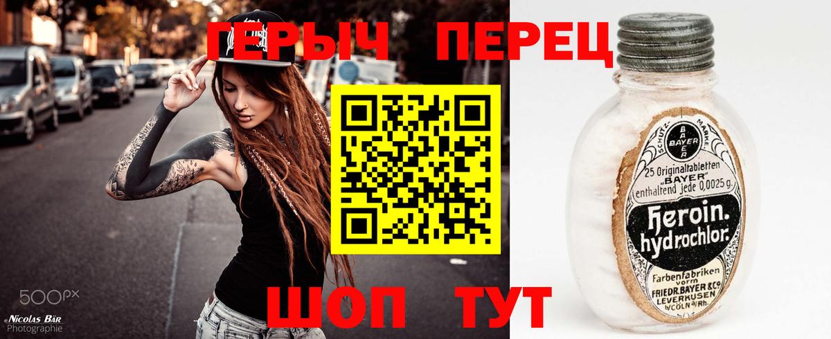 Героин Heroin Туапсе