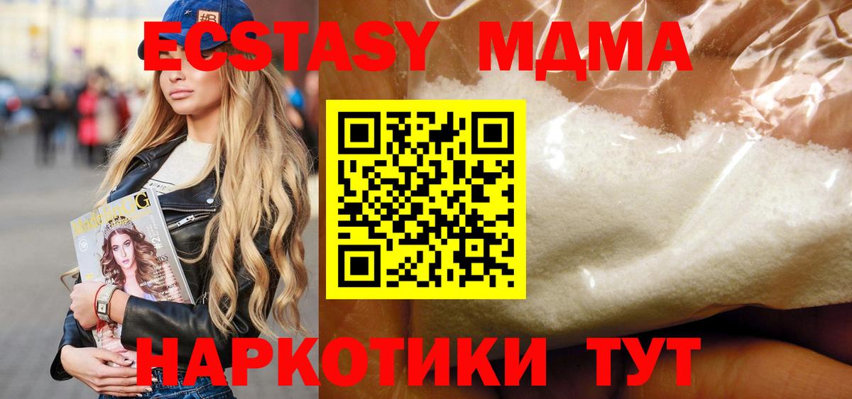МДМА  Вход с VPN  Туапсе  МДМА Molly  МДМА молли 