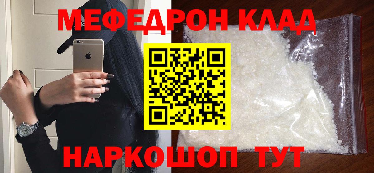 МЕФ  МЯУ-МЯУ  МЕФ mephedrone  Туапсе  МЕФ мука  Вход с VPN 