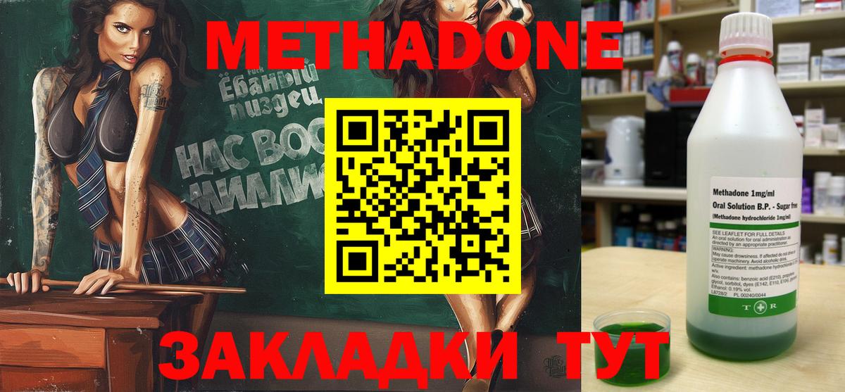 МЕТАДОН кристалл Туапсе