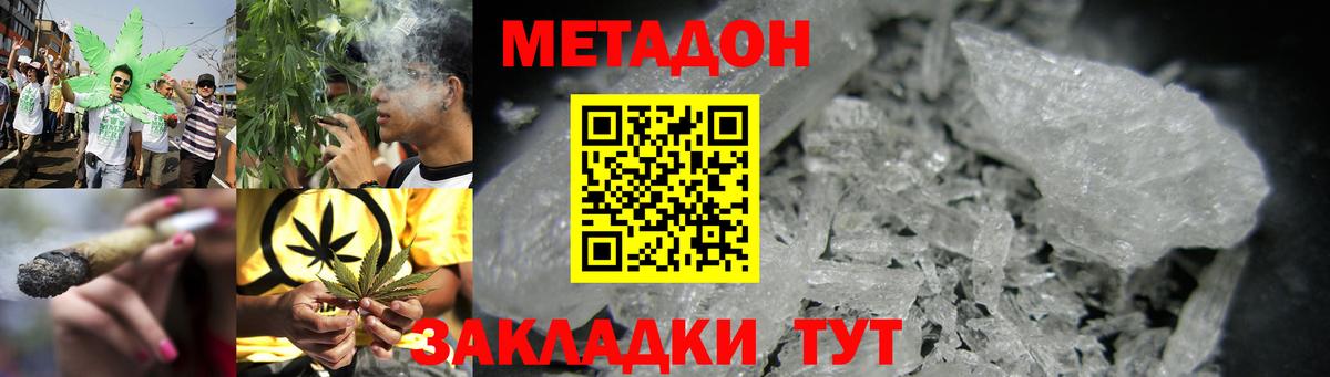 Метадон VHQ  Метадон кристалл  мега ONION  Вход с VPN  Туапсе 