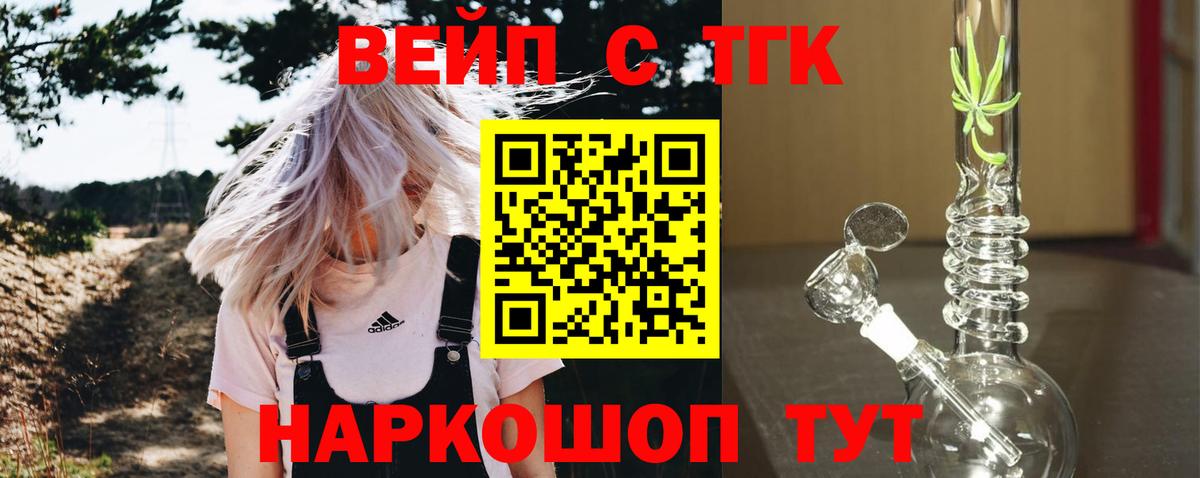 Туапсе  ТГК вейп  Вход с VPN  Дистиллят ТГК THC oil 