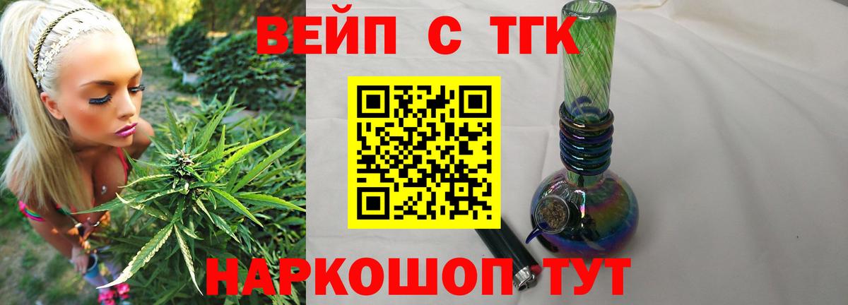 ТГК THC oil Туапсе